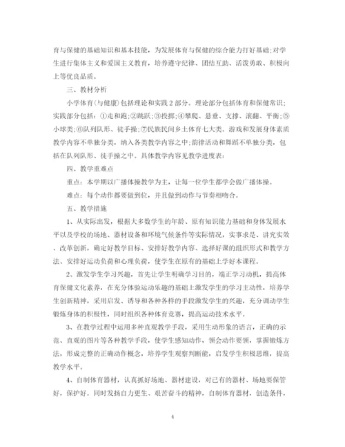 精编之精选教学计划学期教育范文.docx