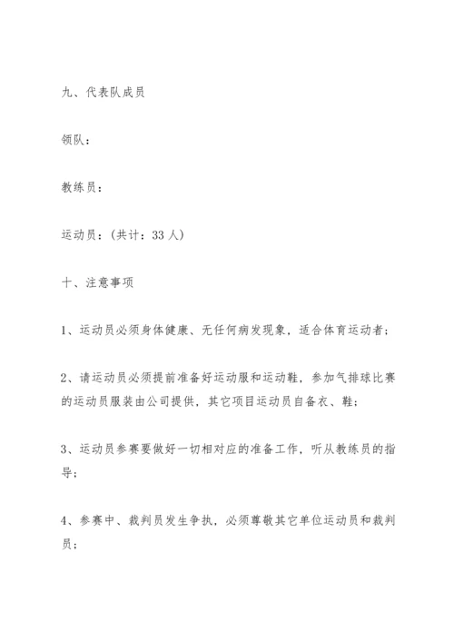 趣味运动会详细策划书5篇.docx