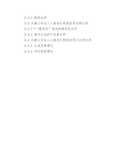 法律案例分析毕业论文提纲.docx
