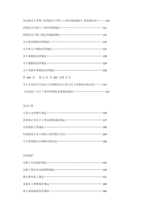 人力资源相关的法律法规及法律文本(超全).docx