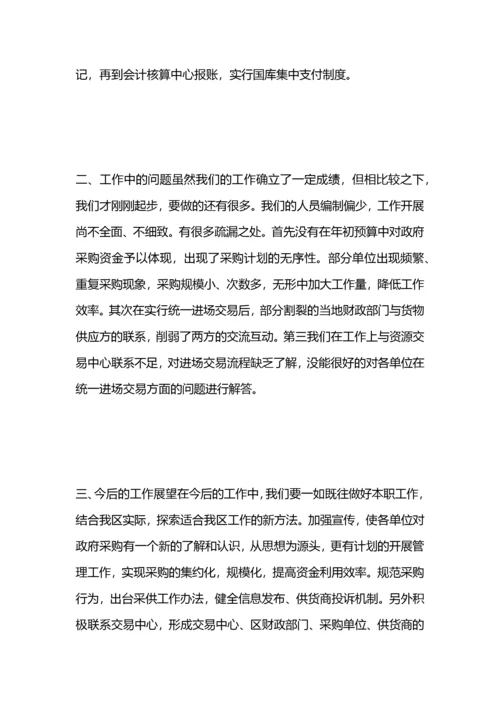 政府采购工作总结.docx