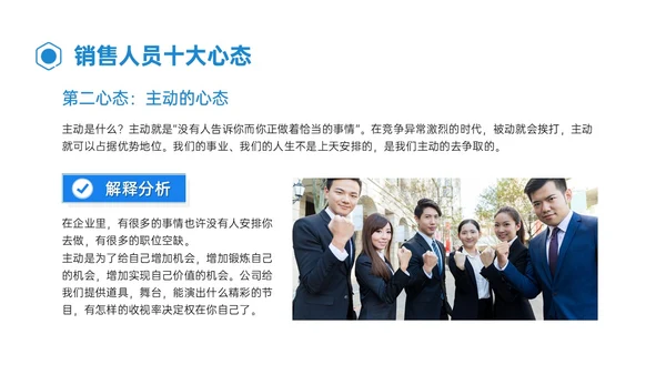 蓝色简约形状商务销售人员心态培训PPT模板销售培训