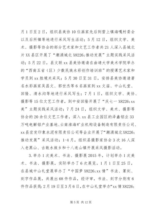 乡镇文联年度工作总结.docx