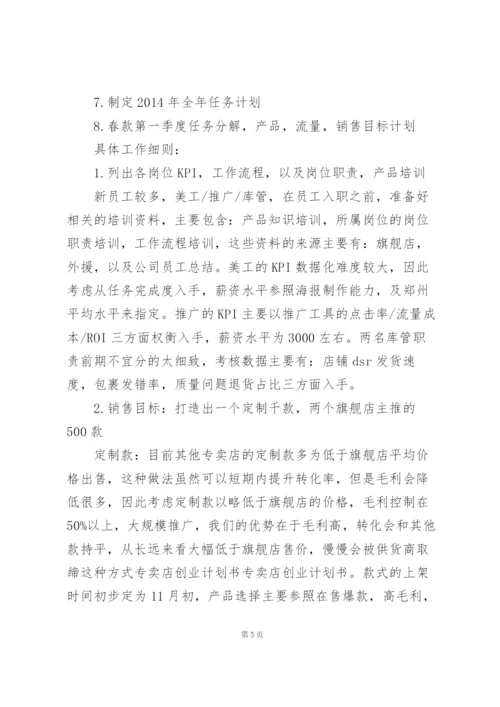 实体店铺经营规划.docx