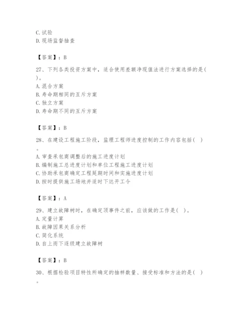 2024年设备监理师之质量投资进度控制题库含答案【夺分金卷】.docx