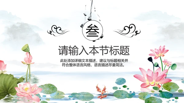 水墨清新荷花廉政中国风PPT模板