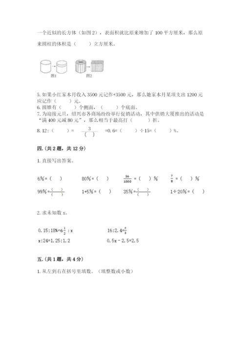 人教版数学小升初模拟试卷附答案【培优a卷】.docx