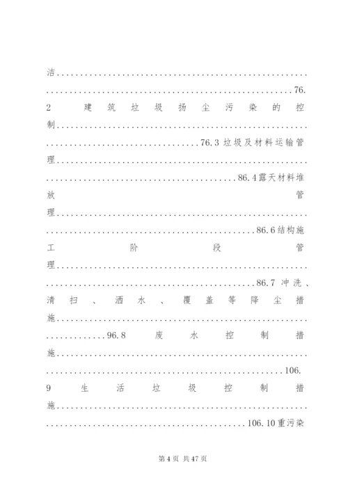 北京城道路扬尘治理实施方案.docx