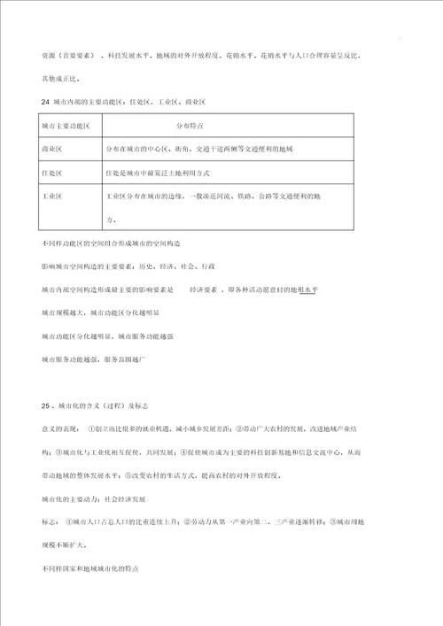 天津地理会考知识要点计划精华