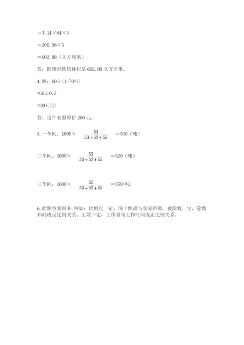 人教版数学六年级下册试题期末模拟检测卷附答案（满分必刷）.docx