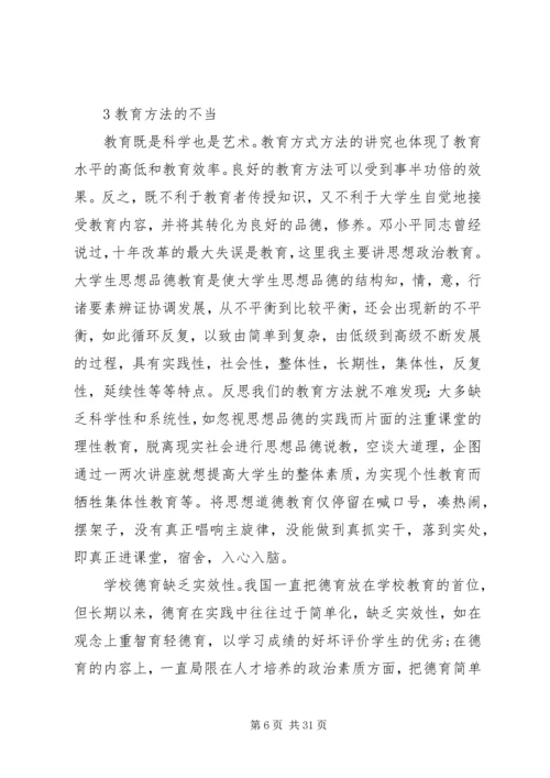 第一篇：如何加强思想道德修养思想汇报.docx