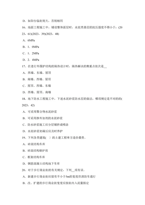 2023年新版北京一级注册建筑师设计场地知识点试题.docx