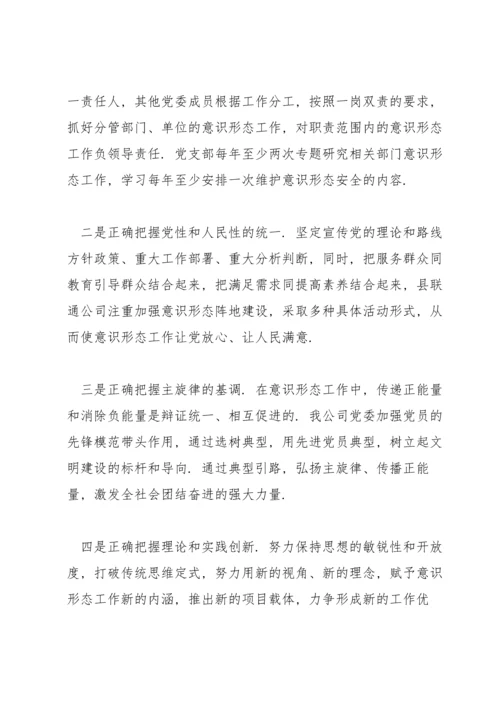 关于网络意识形态工作报告【三篇】.docx