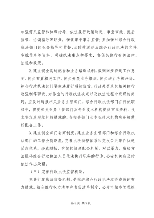 大力推进综合行政执法改革研究报告 (2).docx