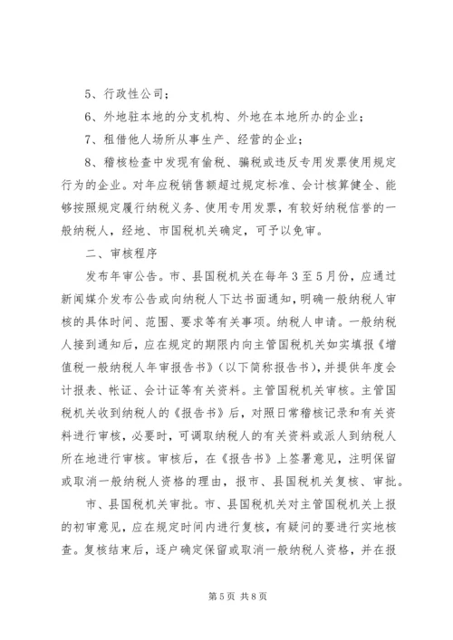 企业申请资格认定的时应附送以下资料.docx