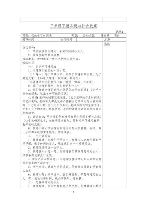 最新2016-2017学年教科版小学三年级品德与社会下册教案收藏版.docx