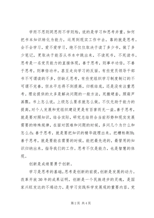 建设学习型党组织的四重境界.docx