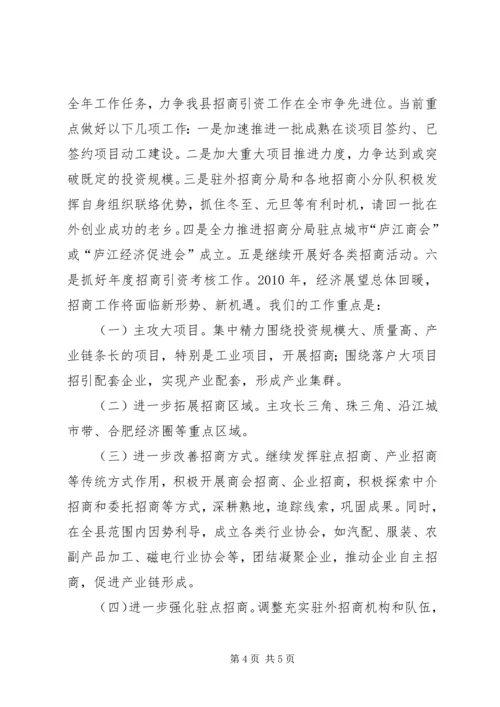 县招商引资工作情况汇报XX65279;.docx