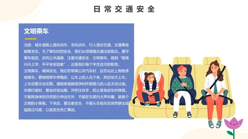卡通手绘幼儿园安全教育PPT模板