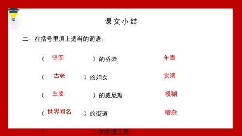 18 威尼斯小艇 课件