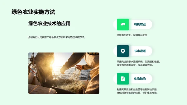 年度绿农业绩效PPT模板