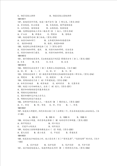 一级建造师试题库资料全