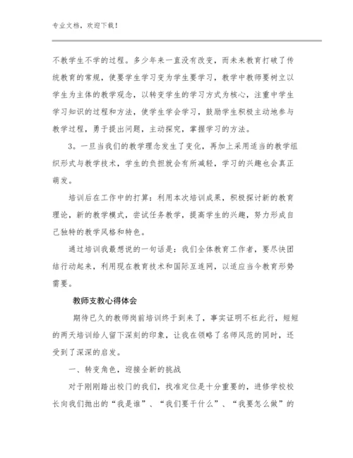 最新教师支教心得体会例文23篇文档选编.docx