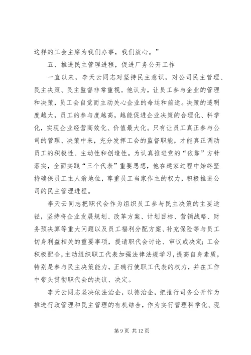 优秀电信工会工作者事迹_1.docx