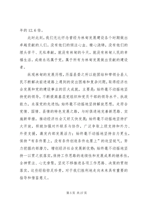 县委书记在庆祝建党节周年大会上的讲话 (2).docx