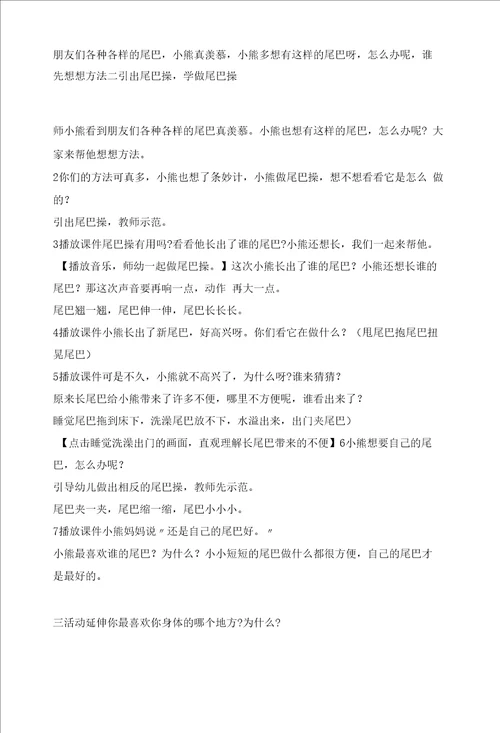 中班绘本小熊的尾巴教案