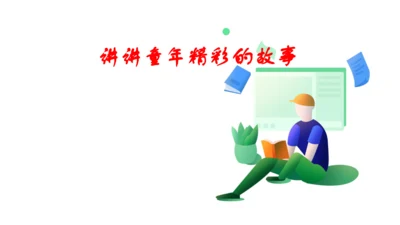 统编版四年级语文下册第六单元大单元教学 课件