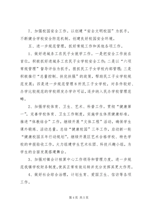 教育工作年度计划.docx