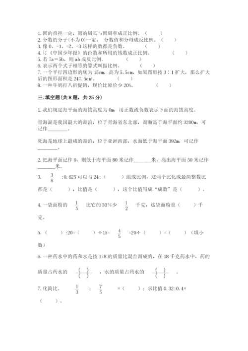 北师大版小学数学六年级下册期末检测试题（重点）.docx