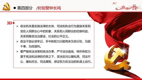 2020年全面从严治党党政党建支部团委学习政法系统廉政党课