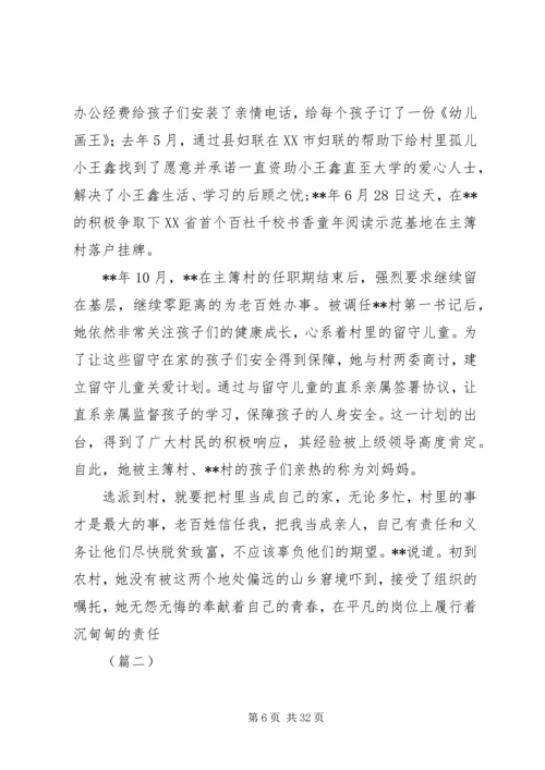 优秀第一书记先进事迹材料（共10篇）.docx