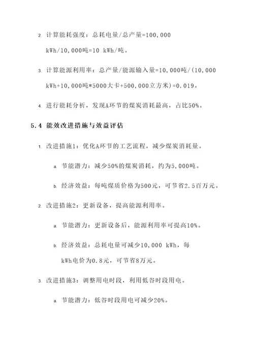 工业企业能效分析方案