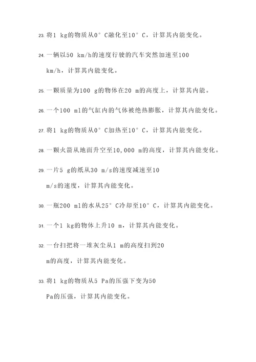 物理内能比值计算题