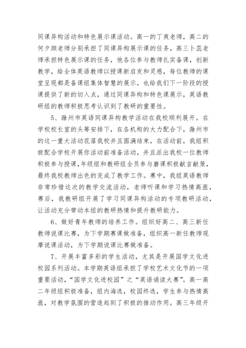 英语教研组工作总结和不足之处（精选10篇）.docx