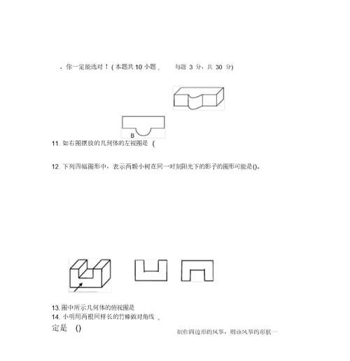 北师大版九年级上数学期中试卷及答案