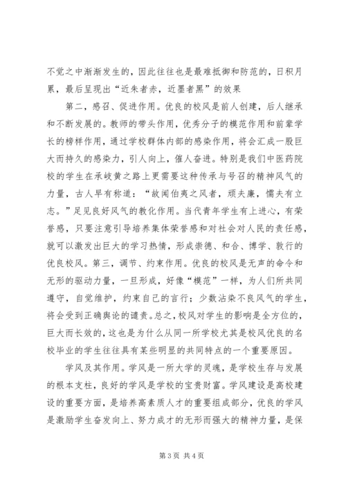 校风建设计划总结_1 (4).docx