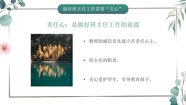 小清新插画优秀班主任经验体会交流动态PPT