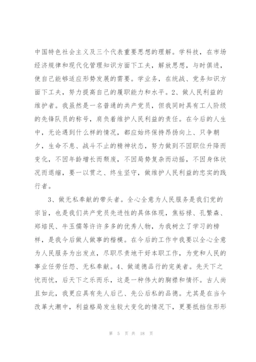 普通党员党性分析材料范文三篇.docx