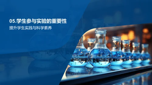 探索科学实验