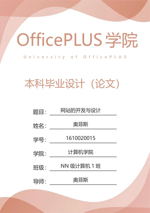 学生毕业论文封面word模板