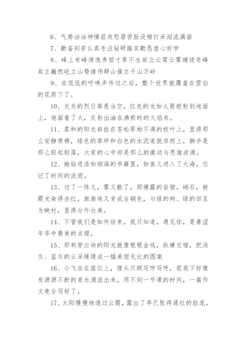作文佳句摘抄.docx