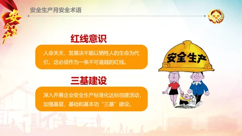 安全生产月安全监督检查工作总结汇报PPT