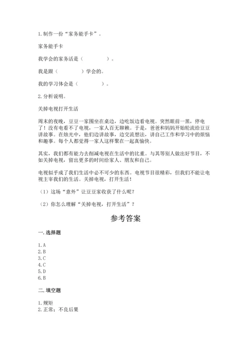 部编版小学四年级上册道德与法治期中测试卷精品【历年真题】.docx