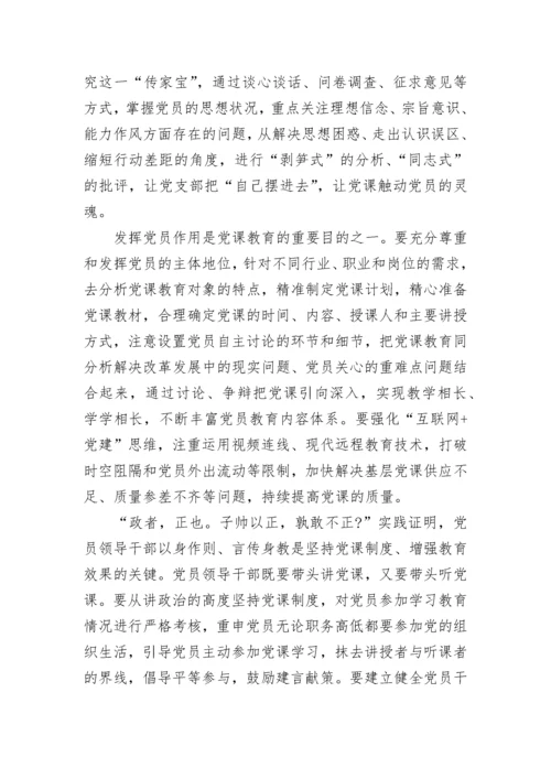 党课开讲啦学习心得体会九篇大全.docx