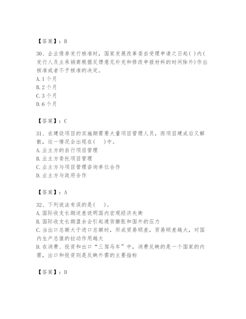 2024年投资项目管理师题库（有一套）.docx