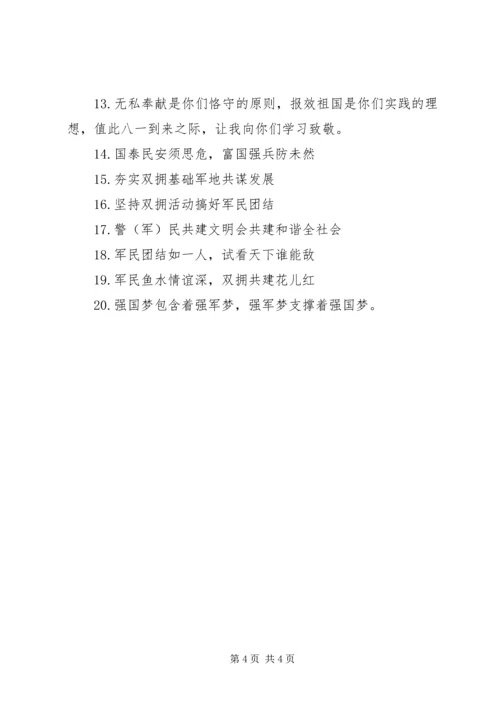 八一座谈会标语.docx